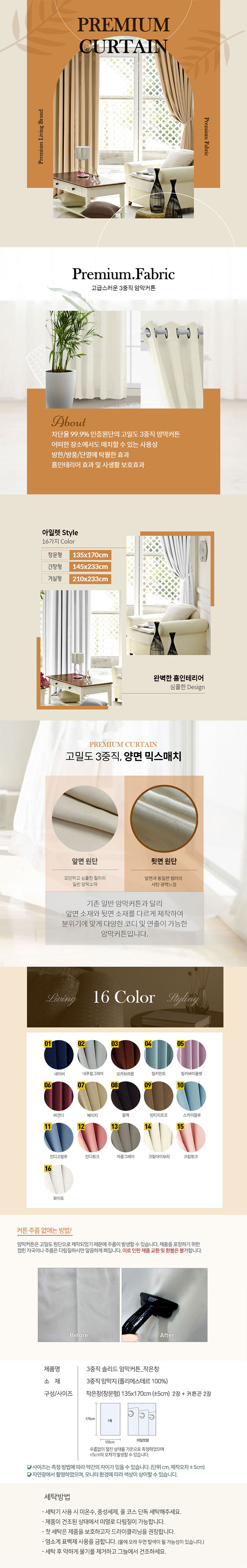 아일렛 3중직 암막커튼 2장 세트 상세 이미지