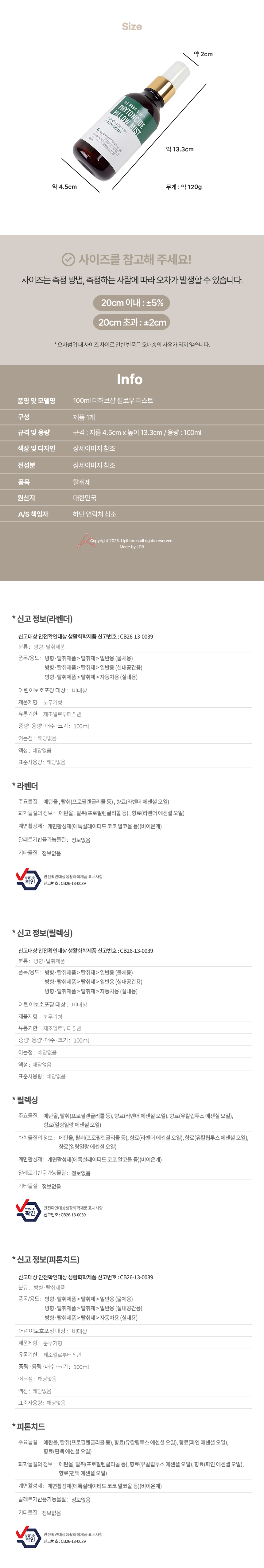 필로우 미스트 100ml 상세 이미지