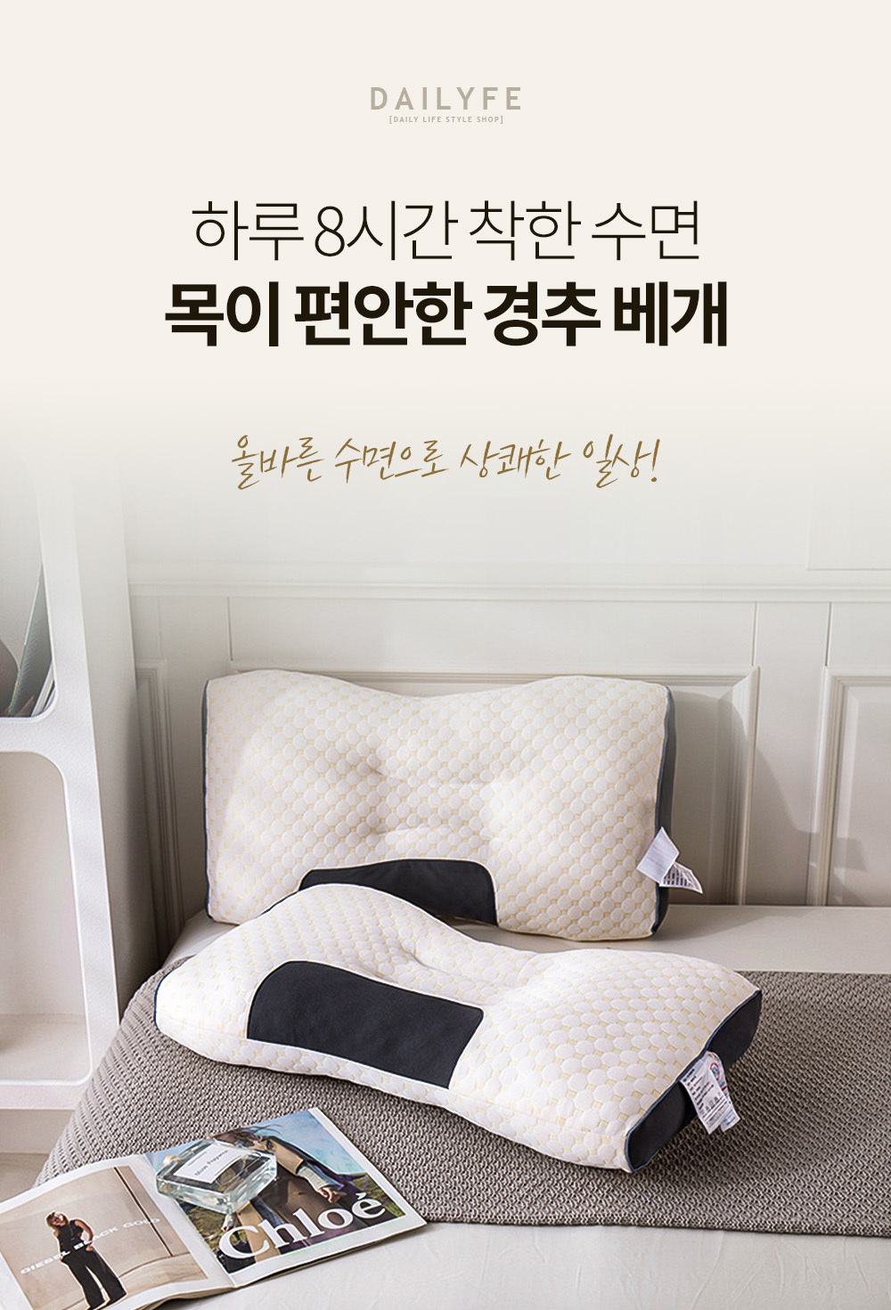베이직 경추 베개 상세 이미지