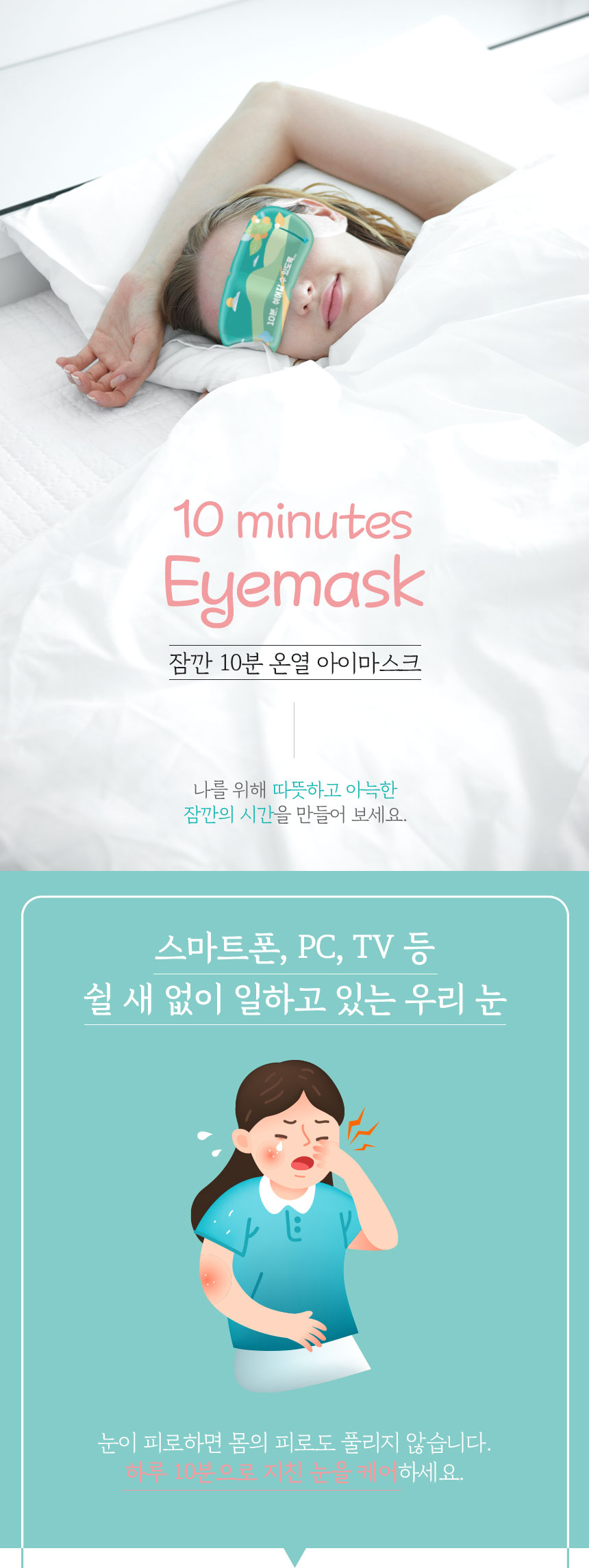 스팀 온열 아이마스크 10매 상세 이미지