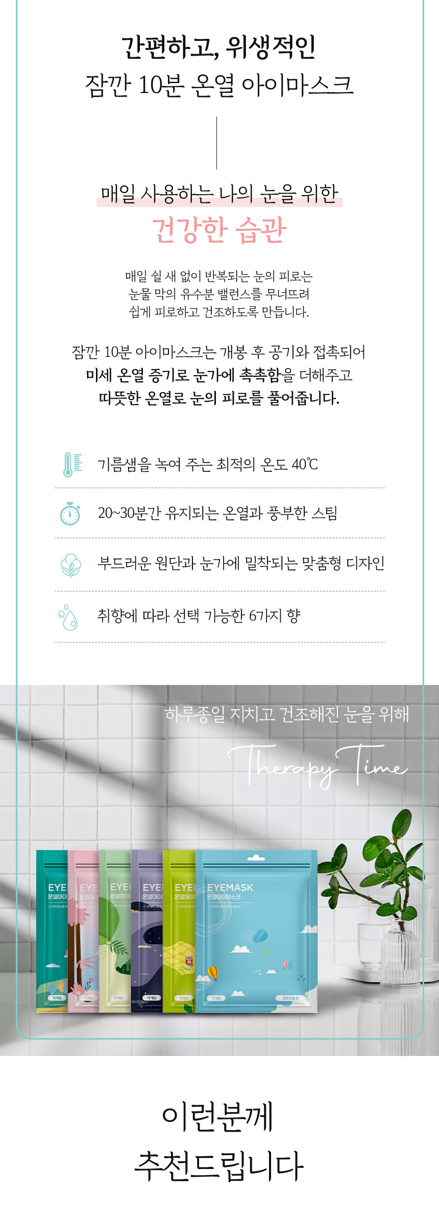 스팀 온열 아이마스크 10매 상세 이미지