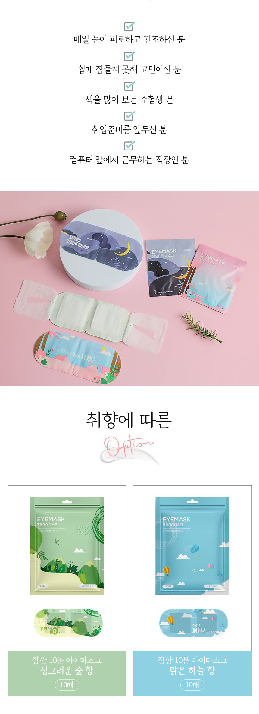 스팀 온열 아이마스크 10매 상세 이미지