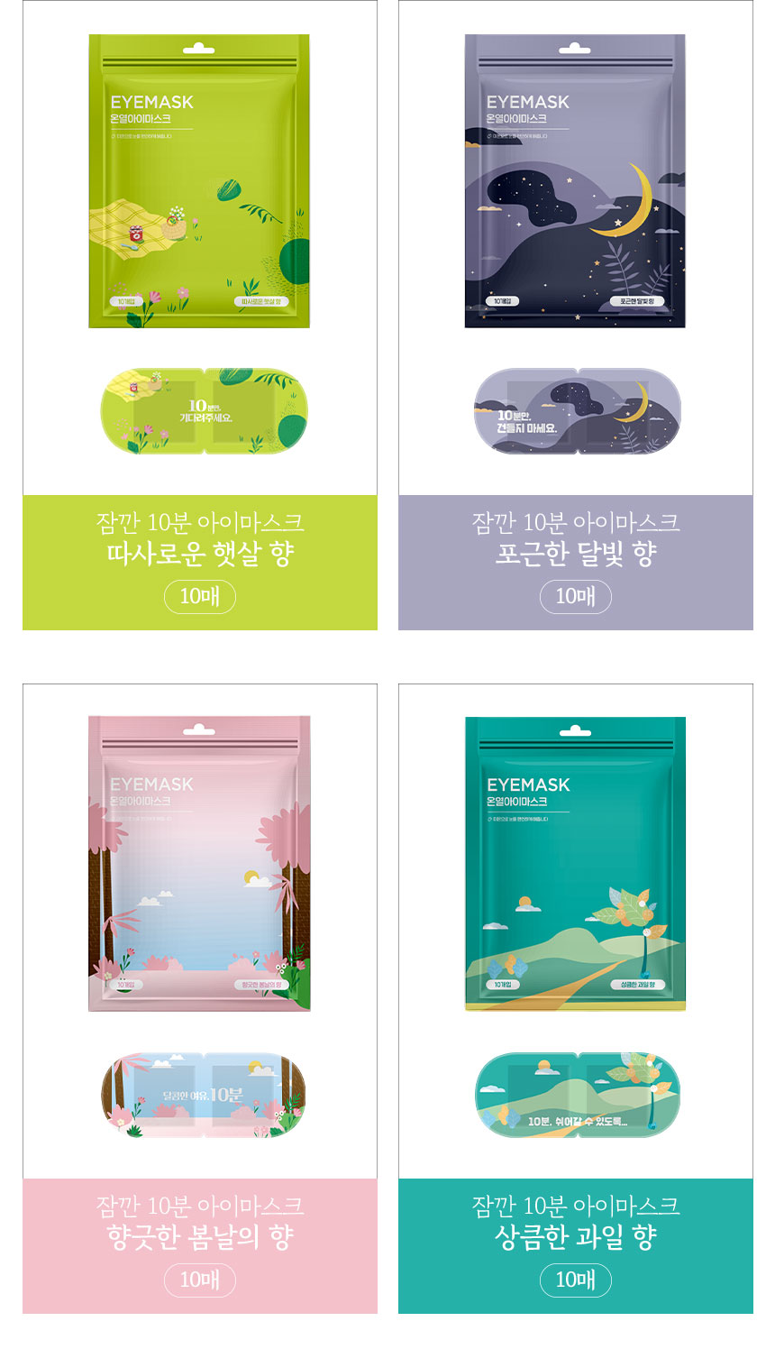 스팀 온열 아이마스크 10매 상세 이미지
