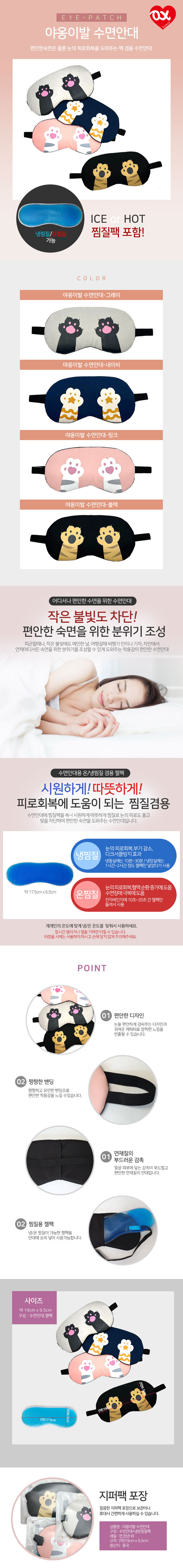 냉온 겸용 젤 수면안대 상세 이미지