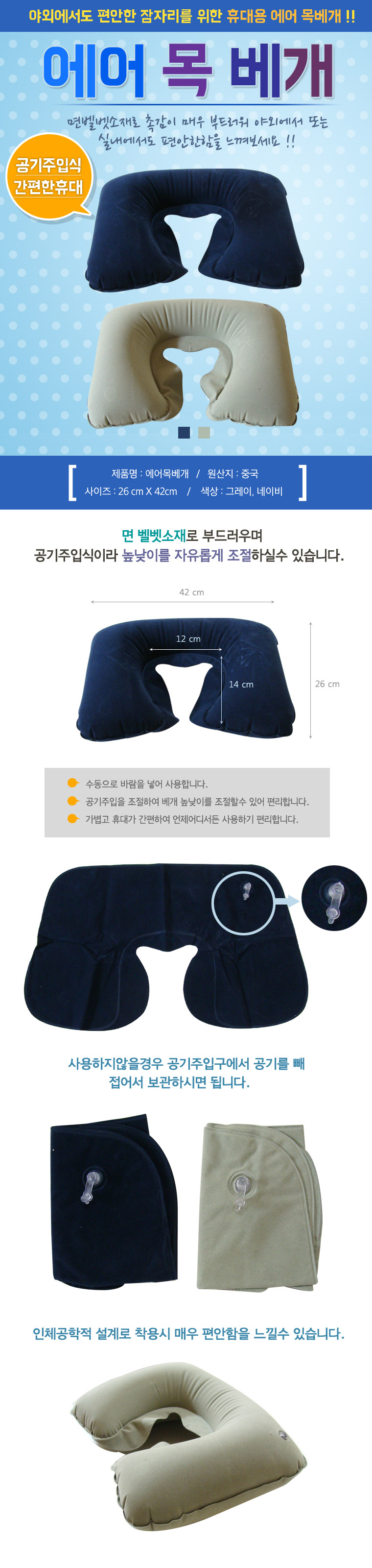 휴대용 에어 목베개 상세 이미지