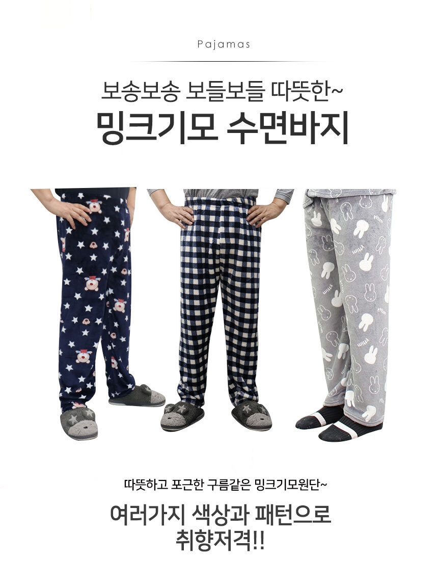 극세사 수면바지 상세 이미지