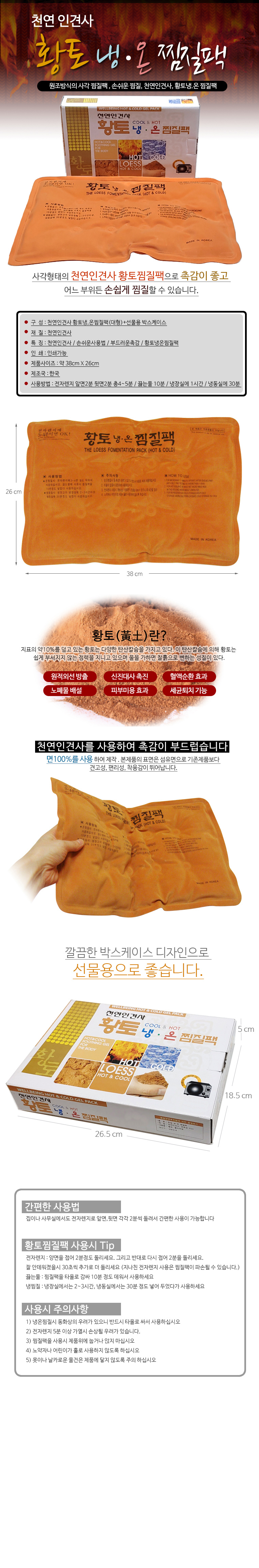 황토 냉온 찜질팩 상세 이미지