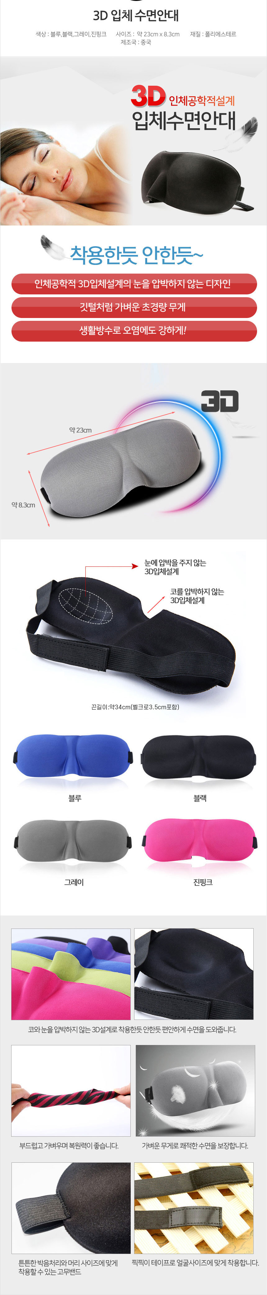 가벼운 착용감 입체 안대 상세 이미지