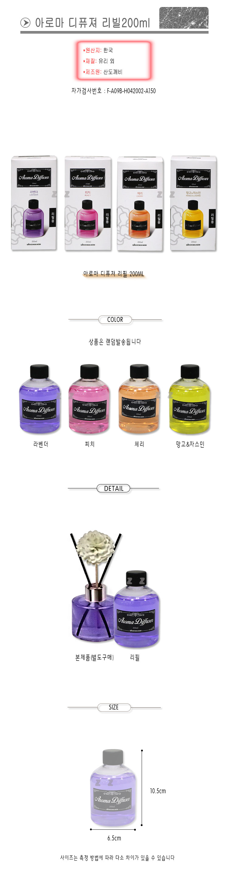 디퓨저 리필 200ml 상세 이미지