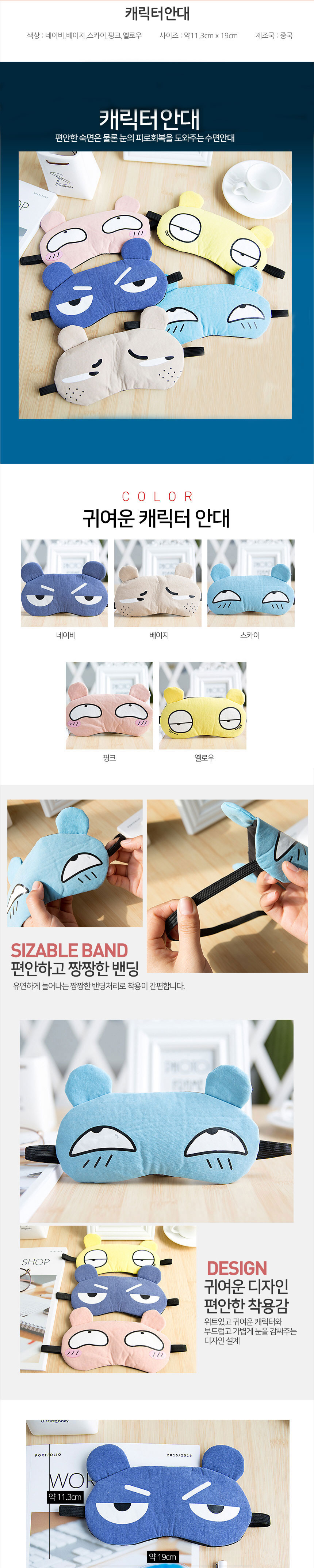 파스텔 암막 수면안대 상세 이미지