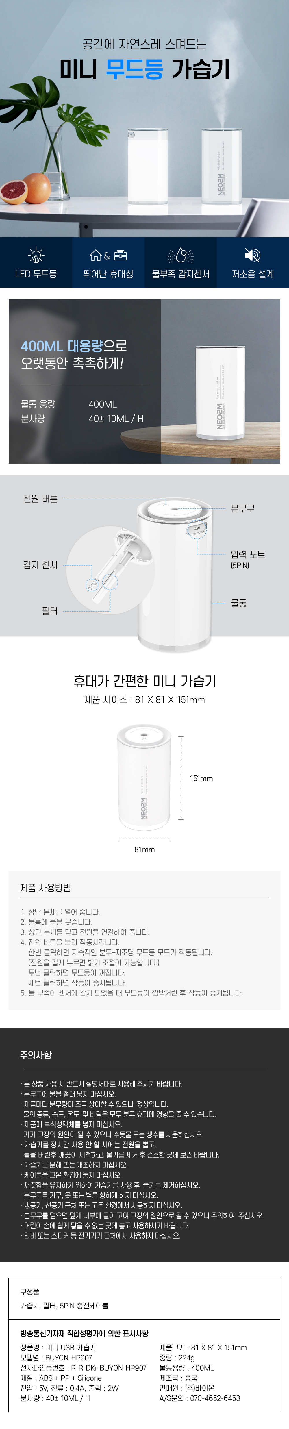 미니 무드등 가습기 상세 이미지