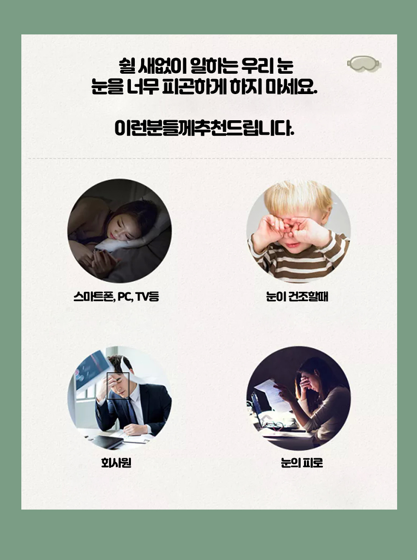 스팀 온열 아이마스크 10매 세트 상세 이미지