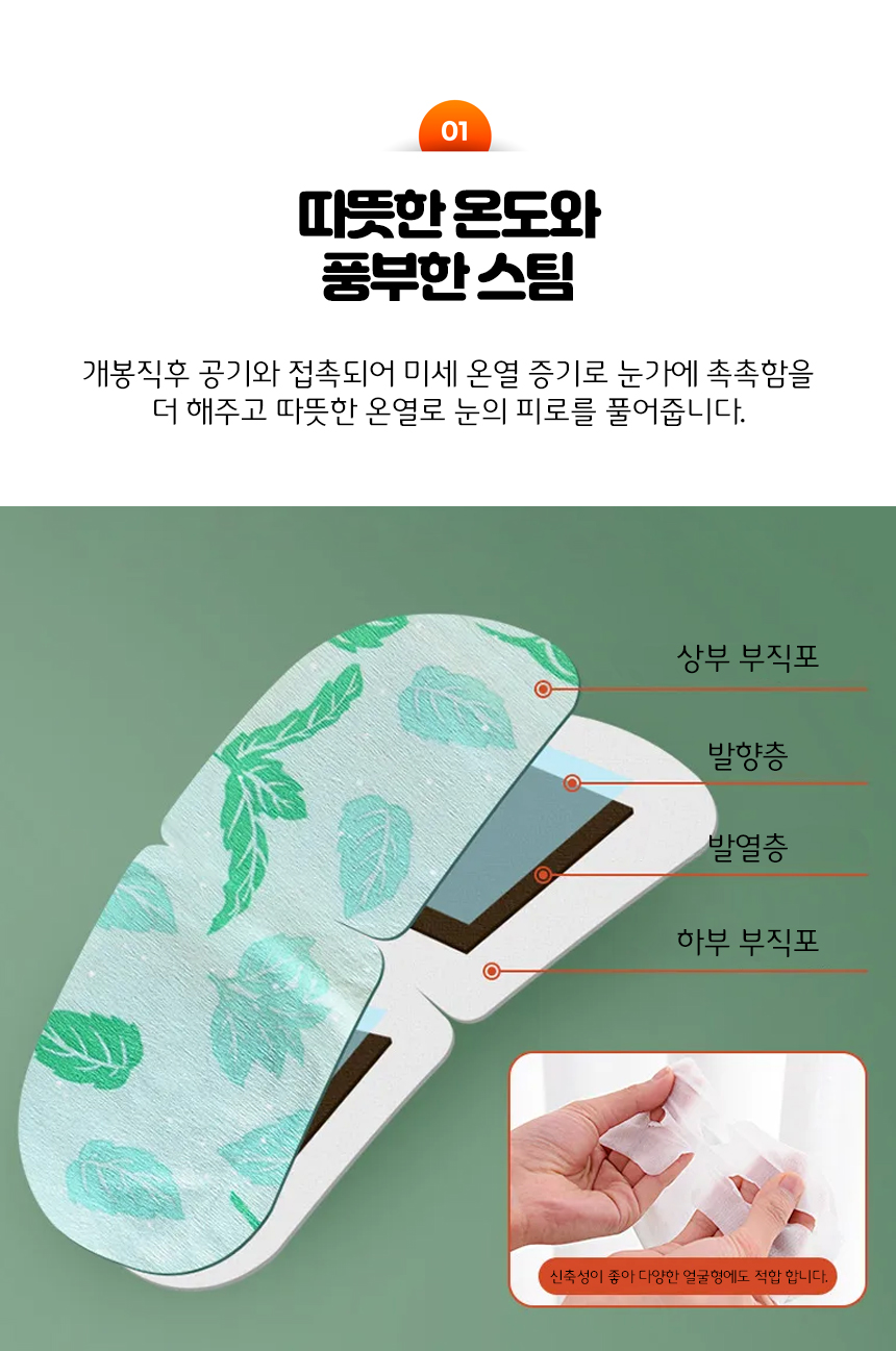 스팀 온열 아이마스크 10매 세트 상세 이미지